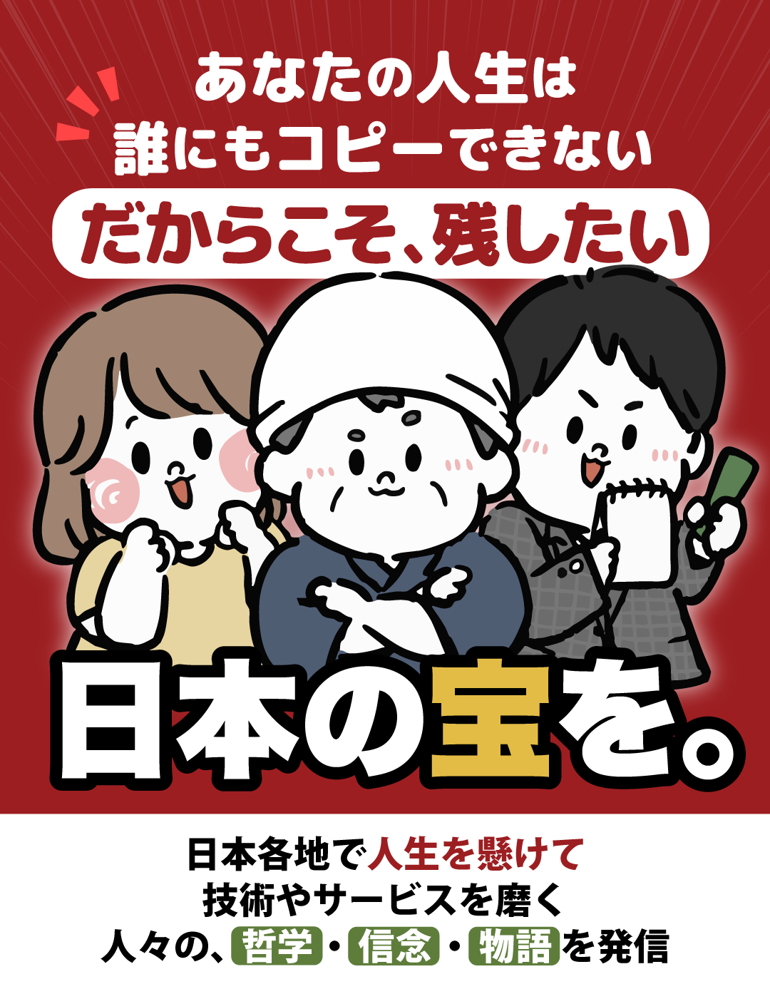 あなたの物語も記事や漫画で残せます